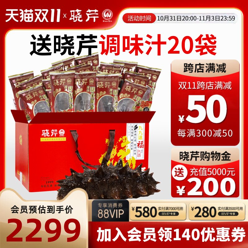 【双11囤货】晓芹海参礼盒大连即食礼包81根海刺参3240克囤货装使用感如何?
