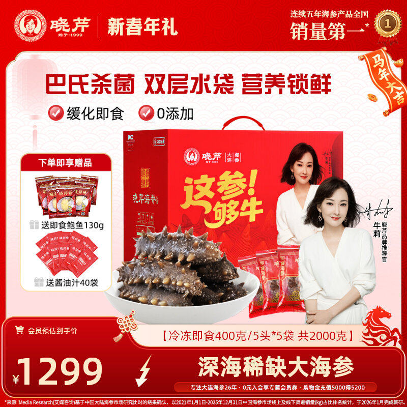 【年货礼盒】晓芹即食大海参4斤大参王辽刺参礼盒深海年限长2000g