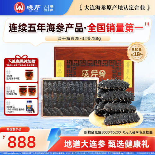 晓芹大连中秋海参干货