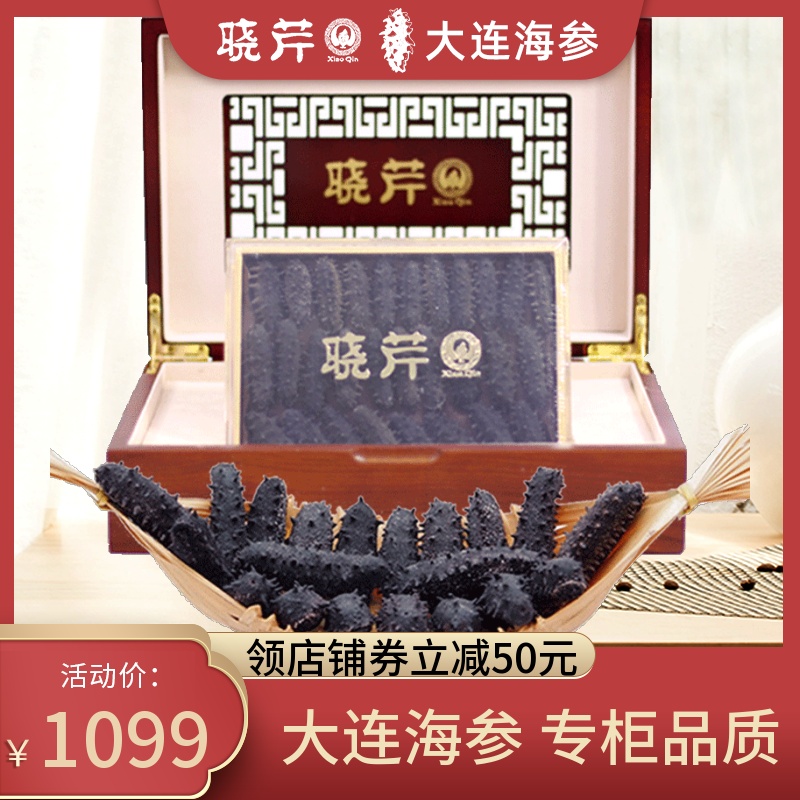 晓芹海参 淡干海参礼盒大连辽刺参 海参干货88克28-32头 海参礼盒