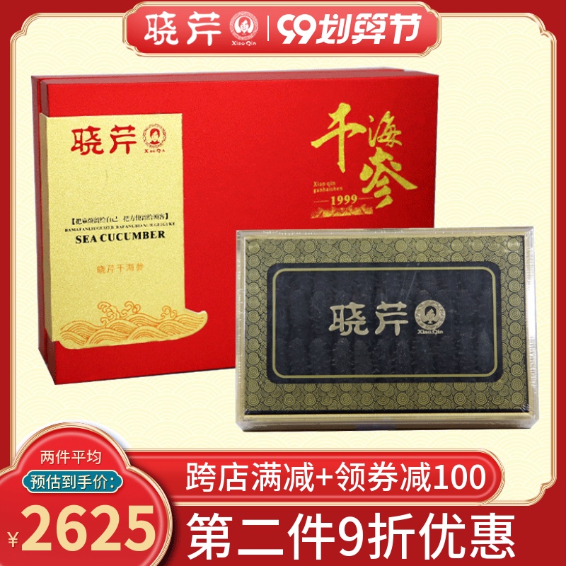 晓芹海参 淡干海参 海参干货32-40头 200g  海参礼盒