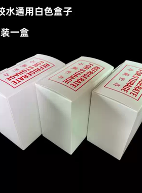 401强力胶495快干胶水纸盒10支装白色方形盒子硬盒冷藏贮存打包盒