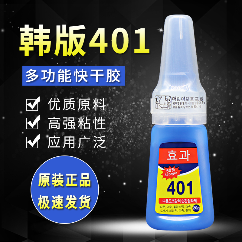 韩版正品401万能胶502鞋胶水强力胶补鞋胶专用胶瞬干胶美甲片金属 文具电教/文化用品/商务用品 胶水 原图主图