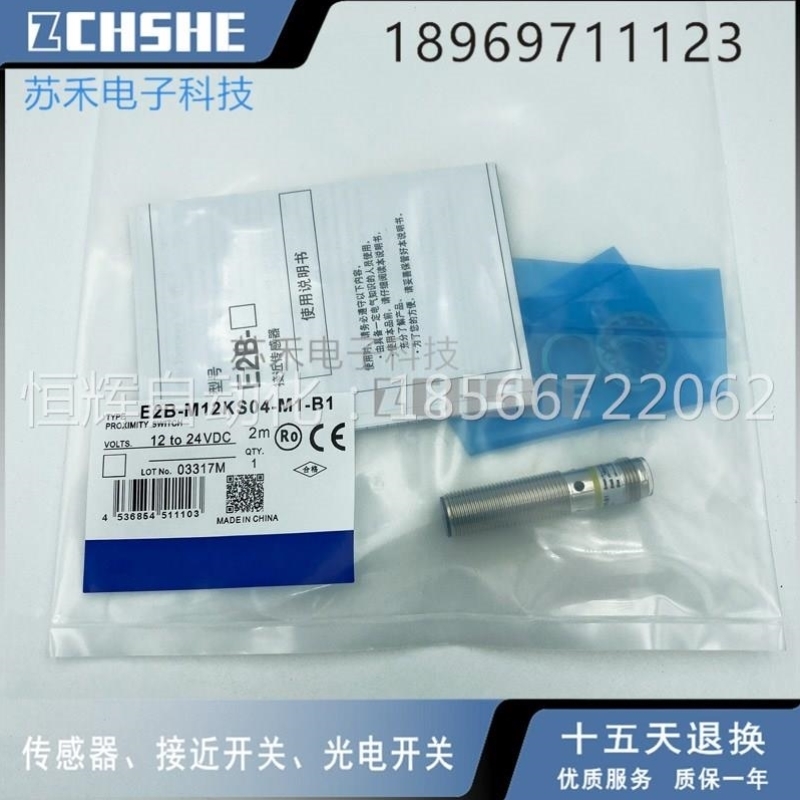 拍前议价接近开关E2-M12KS04直-WZ-C1/三C2/B1/M1-B2流线传B感器