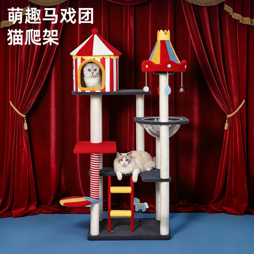马戏团猫爬架家用高款新式猫咪架
