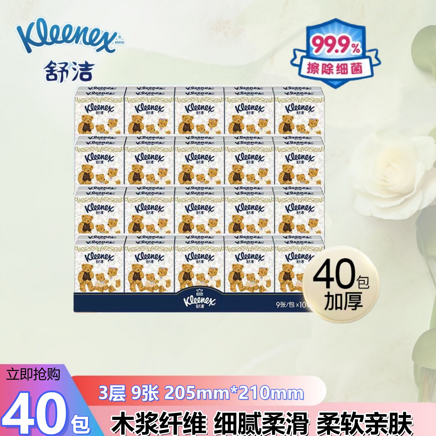 舒洁KleenexQ萌小熊印花手帕纸3层9抽40包无香纸巾小包餐巾纸便携