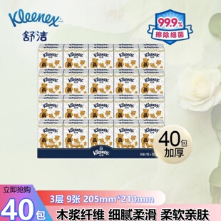 舒洁KleenexQ萌小熊印花手帕纸3层9抽40包无香纸巾小包餐巾纸便携