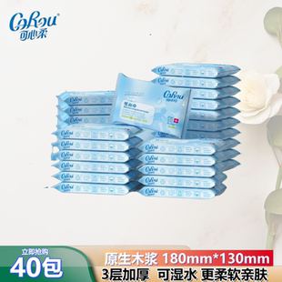 可心柔V9保湿 40抽小包新生儿宝宝柔肤干湿两用面巾纸 乳霜纸便携式