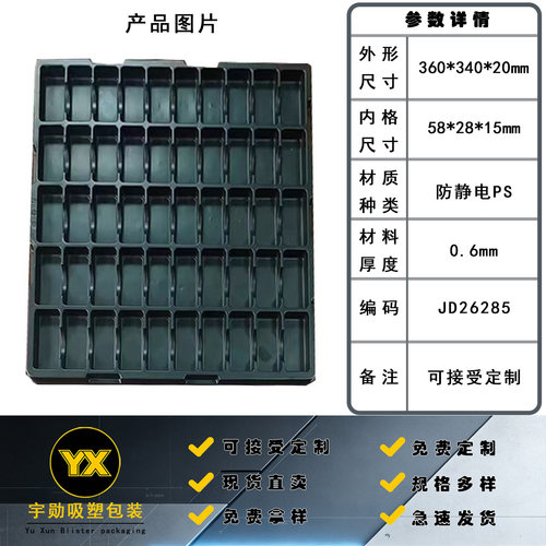 50格防静电PS吸塑托盘定制