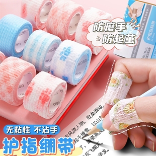 卡通学生写字防磨手指绷带护指护手自粘弹性胶带防磨学生护指运动