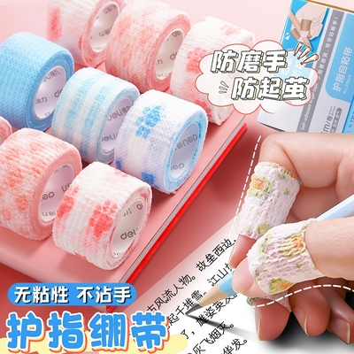 卡通学生写字防磨手指绷带护指护