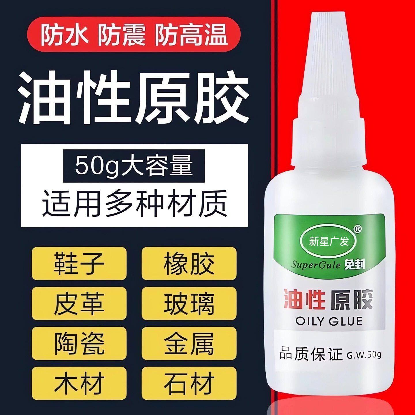 油性原胶胶水强力万能胶专用粘鞋子塑料陶瓷金属通用防水速干胶