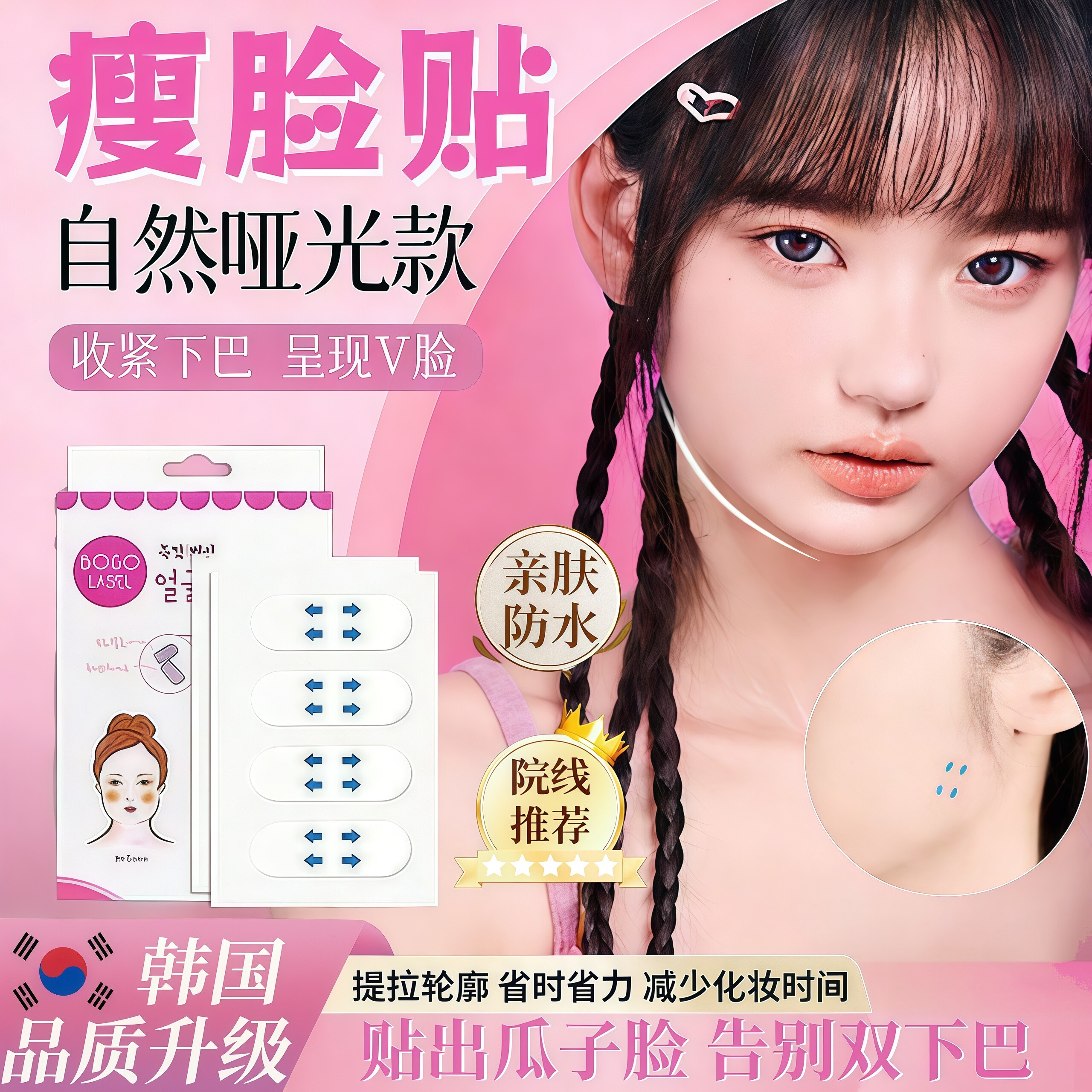 韩国瘦脸贴自然哑光透明贴