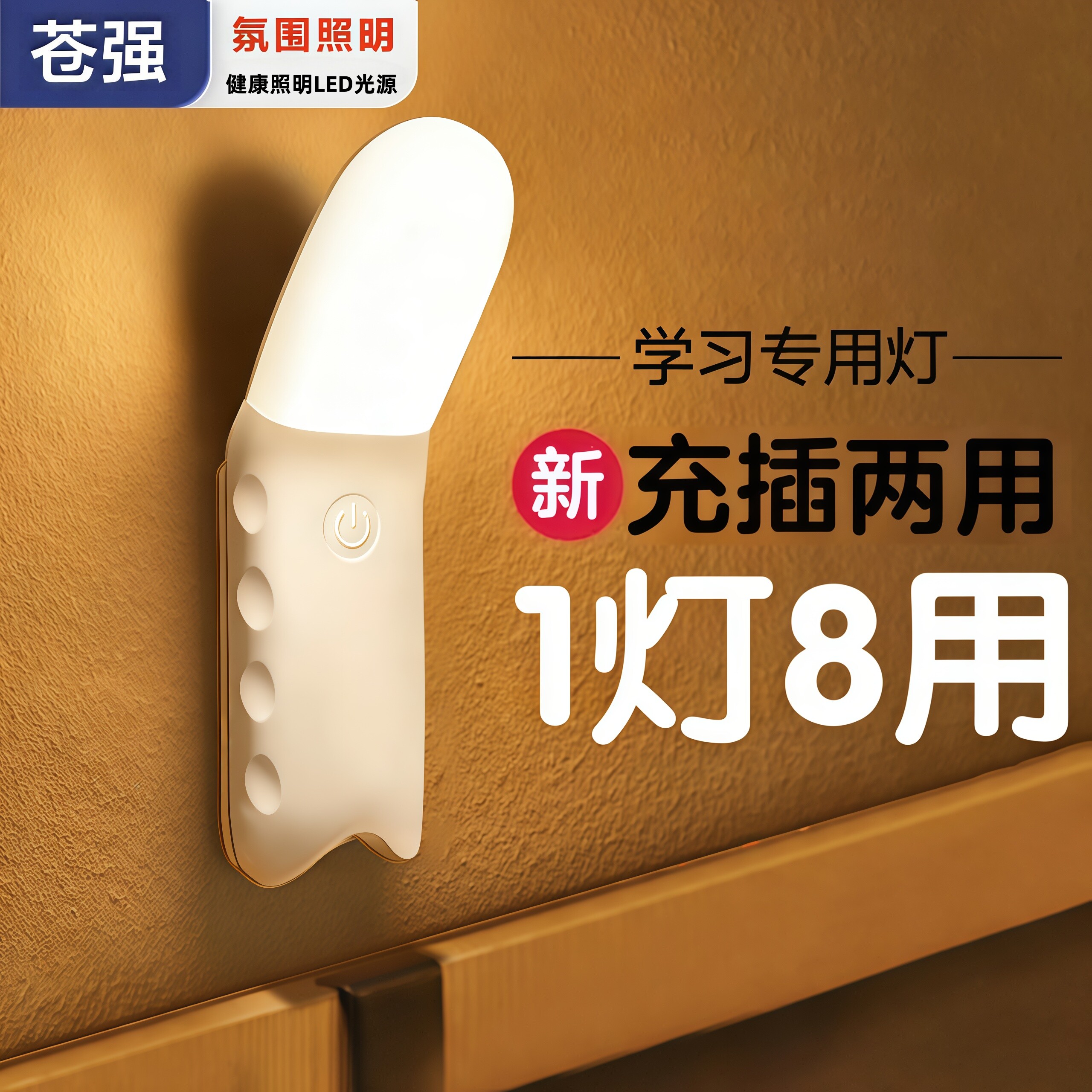 磁吸弯头小夜灯床头宿舍床上学习