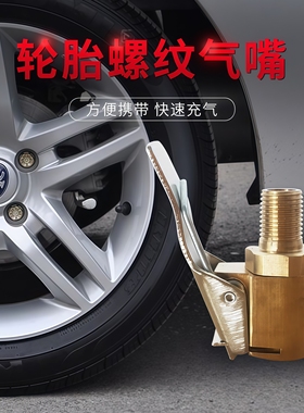 车载充气泵螺纹气嘴防锈耐用按压打气管拧入式延长配件转换头美式
