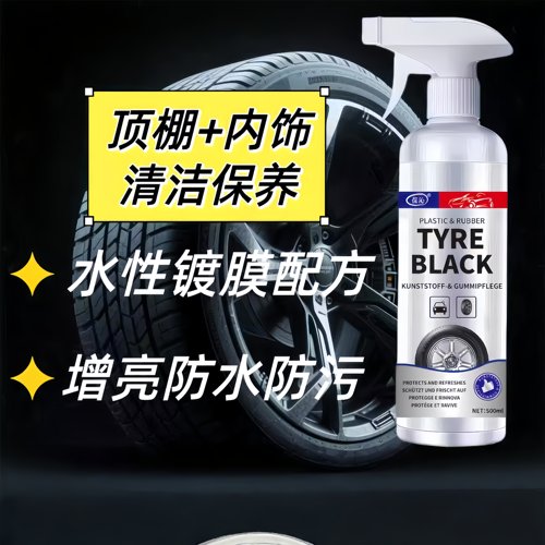 全新款德国汽车轮胎蜡光亮剂耐久