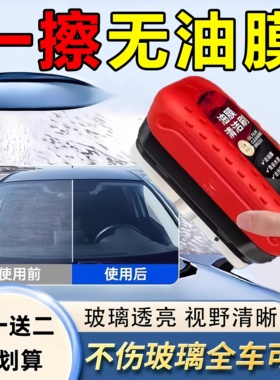 玻璃擦汽车玻璃油膜擦去除强力去污净前挡后视镜清洁刷去油膜湿巾