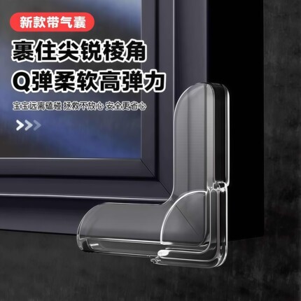 断桥铝窗户防撞角气囊护角防磕碰包直角玻璃碰撞内开窗尖角保护套