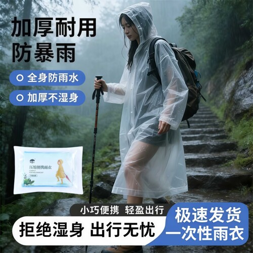 一次性卡片雨衣真空压缩便携加厚
