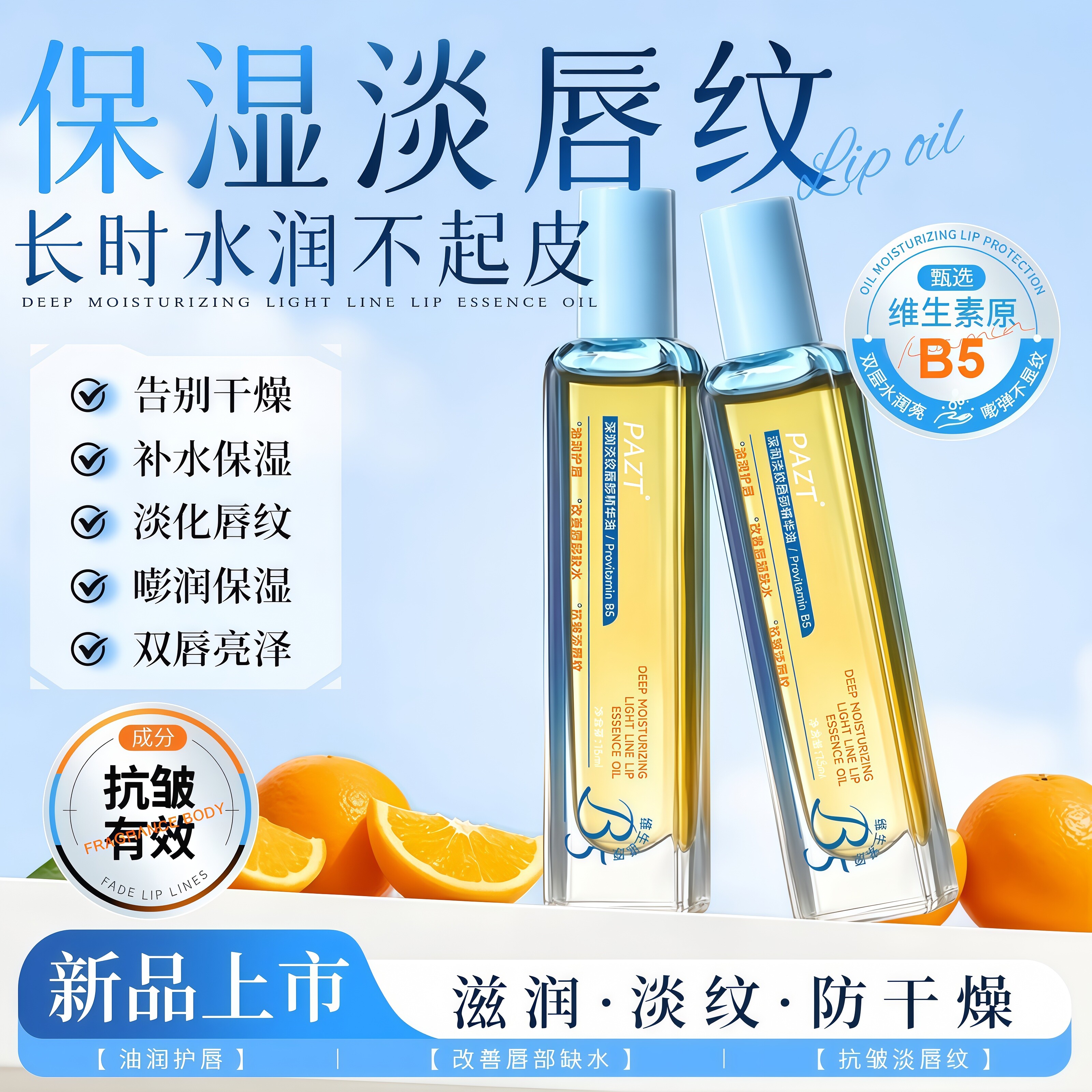 唇油保湿滋润唇部精华补水润护唇油去死皮淡化唇纹防干裂官方正品