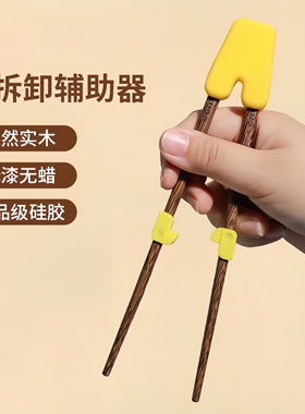 儿童筷子训练筷3岁6岁宝宝家用木质辅助器防滑专用硅胶学习筷