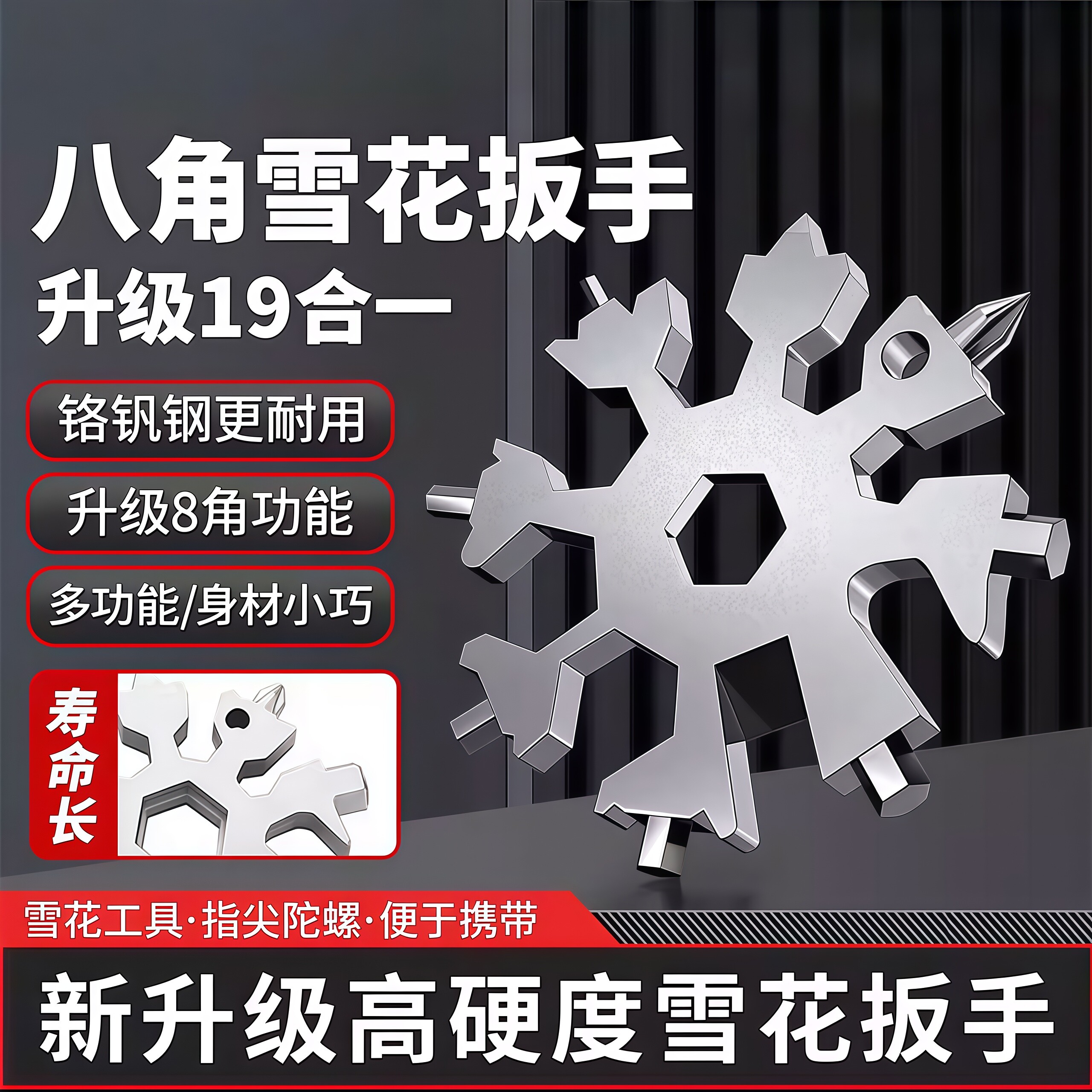 多功能雪花扳手钥匙扣便携式内六角高碳钢八角迷你扳手工具通用