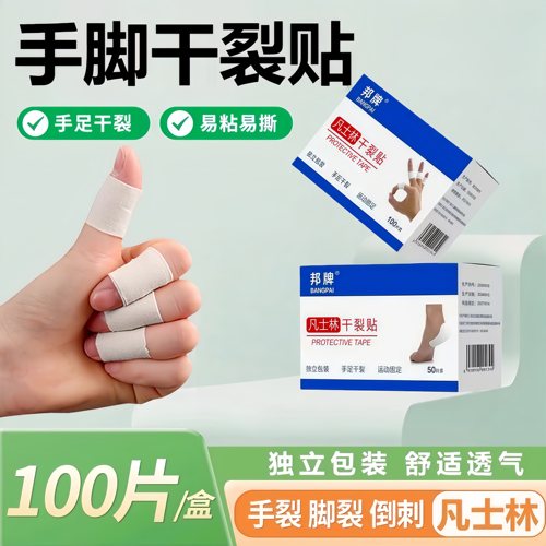 凡士林干裂贴手足皲裂专用防开裂