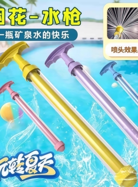 烟花水枪手摇抽拉式喷水枪儿童戏水玩具大容量呲水枪男女孩夏日玩
