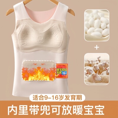 女童发育期保暖背心少女德绒