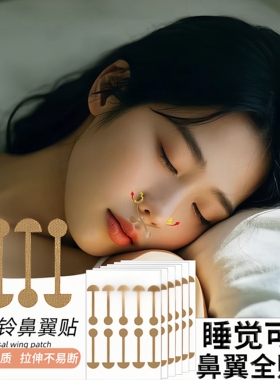 美鼻贴缩小鼻翼缩小收缩贴
