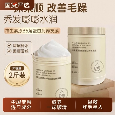 护发素女柔顺顺滑持久留香发膜