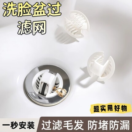 洗手盆漏水塞洗手盆滤网洗脸盆水盆翻板下水器过滤网头发杂物卫生