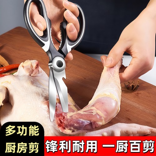 新款不锈钢厨房专用剪多功能家用