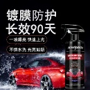 汽车镀膜剂车身镀晶膜车漆面养护驱水防污打蜡防灰尘纳米水增亮光