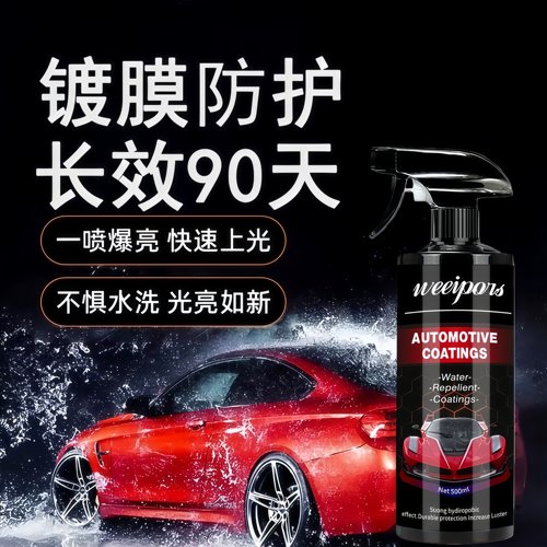 汽车镀膜剂车身镀晶膜车漆面养护驱水防污打蜡防灰尘纳米水增亮光