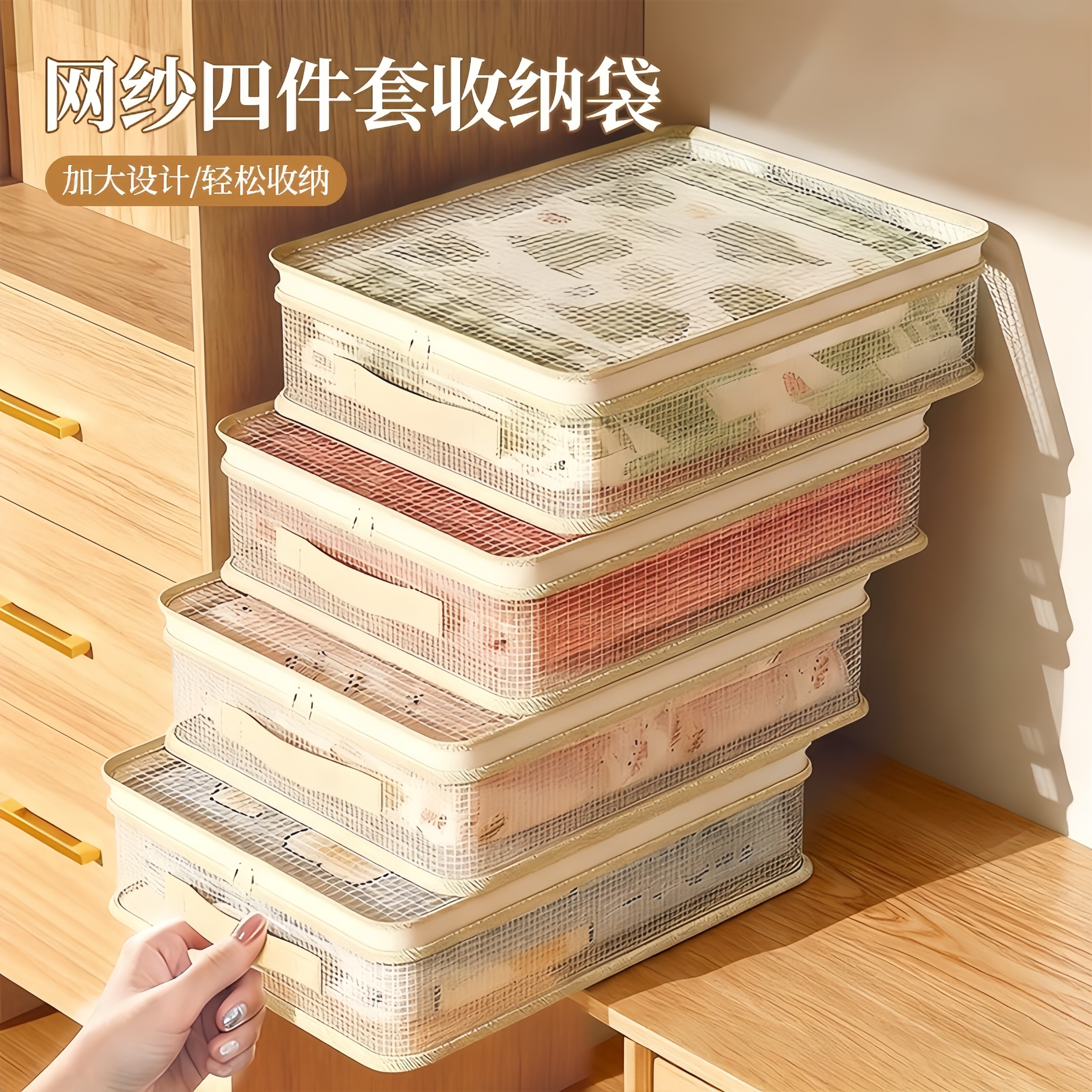 网纱四件套收纳袋换季衣服衣物整理袋衣柜棉被防尘分格带提手储物