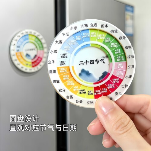 新款二十四节气磁吸冰箱贴