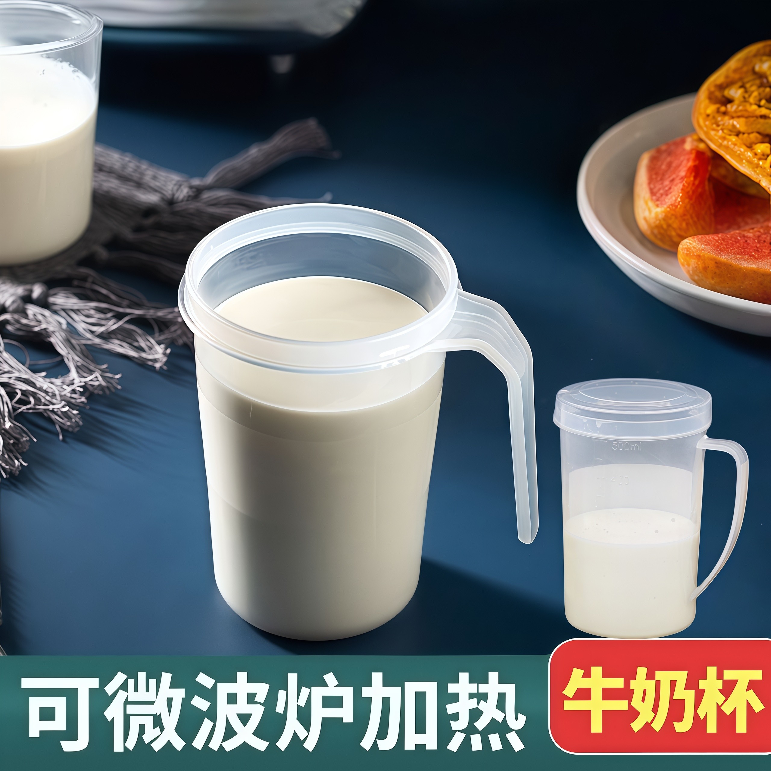 牛奶杯微波炉杯子带盖无刻度家用塑料大号热奶瓶耐热儿童奶杯安全