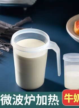 牛奶杯微波炉带盖塑料耐热儿童