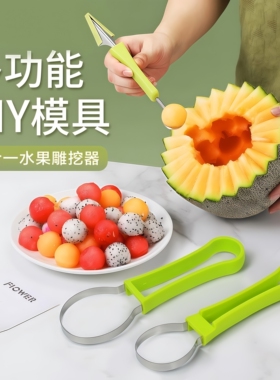 不锈钢三合一水果分割器家用多功能挖球器挖球勺水果取肉雕花工具