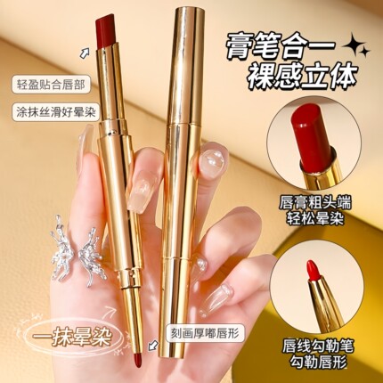 双头唇线笔口红二合一丝滑易晕染勾勒唇形打造立体裸感唇妆新手款