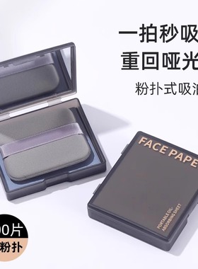 300张|吸油纸面部女控油春夏清爽便携去油纸面纸脸部男士带粉扑
