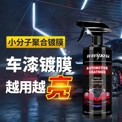 汽车镀膜剂车身镀晶膜车漆面养护