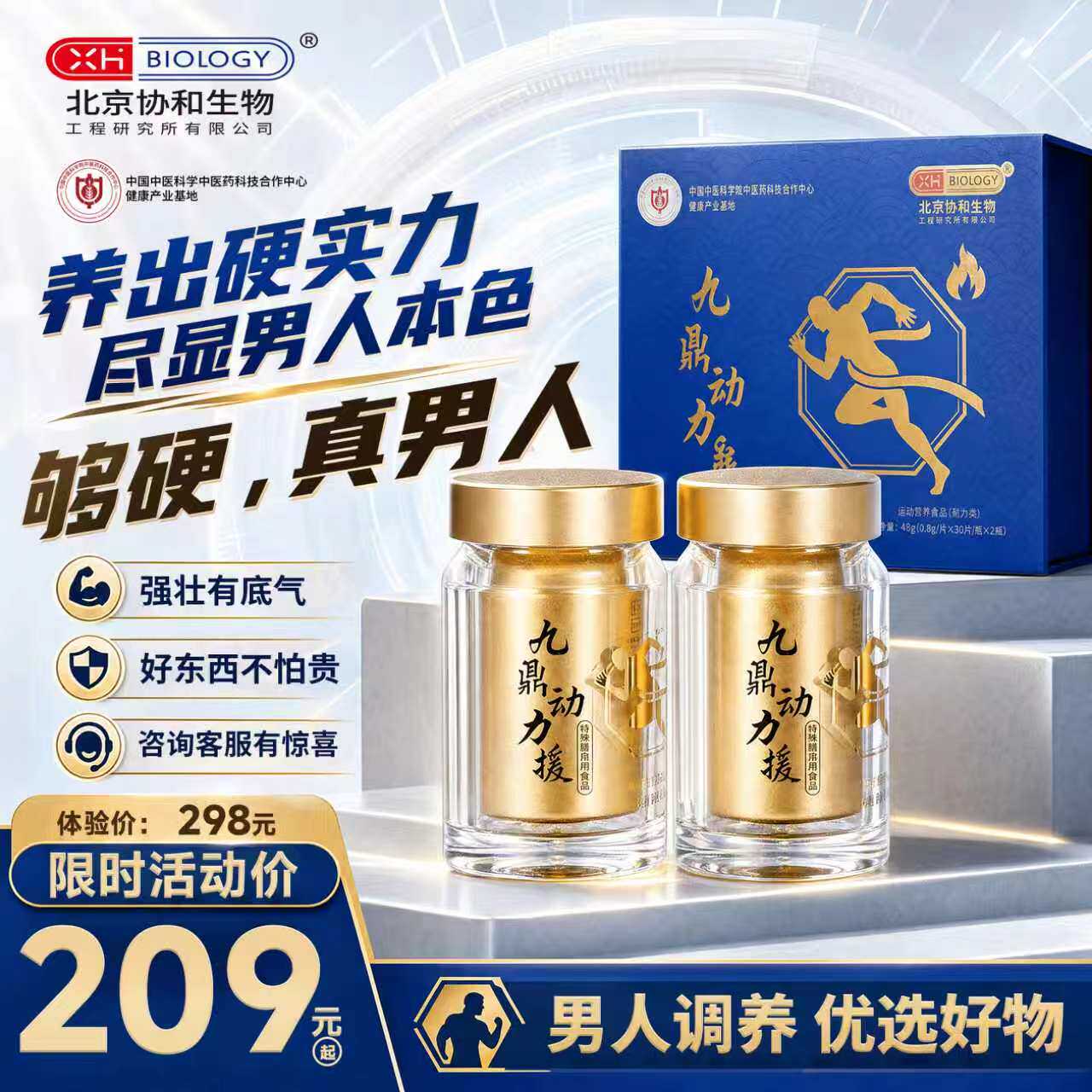 九鼎动力援男性耐力健身促睾凝胶氨酸保健品补肾肾虚精力滋补正品