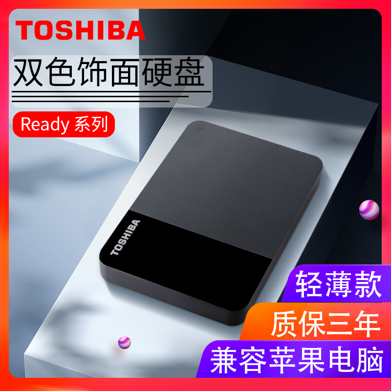 东芝4T移动硬盘4TB移动硬移动盘高速正品 薄 小黑Ready双色饰面B3