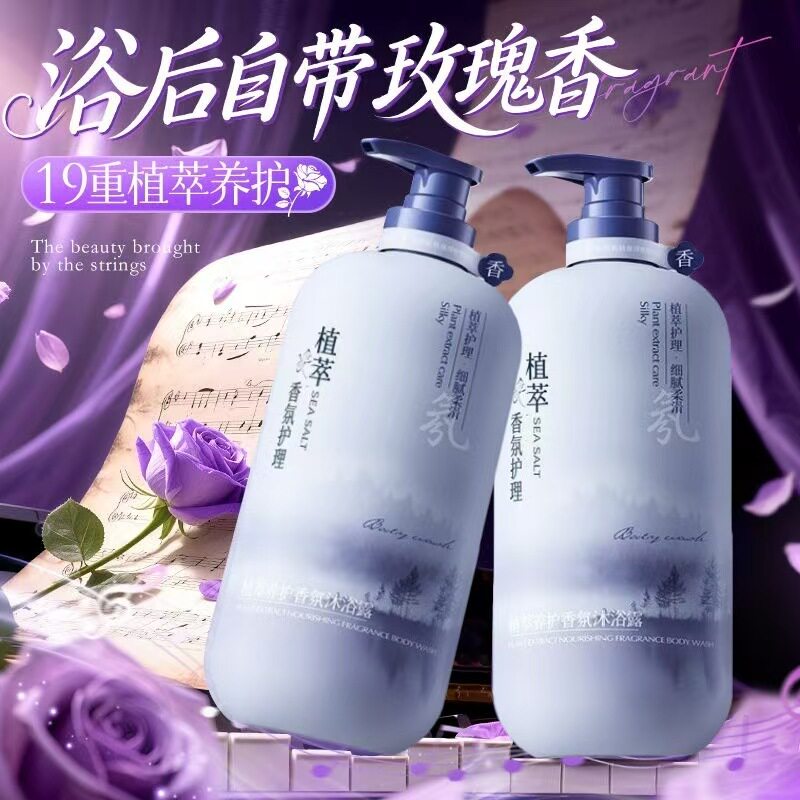 沐浴露持久留香72小时香水成人男女士乳液控油祛痘正品官方旗舰店