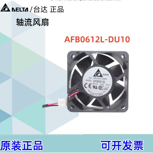 AFB0612L-D台达6025风扇全新变频器散热12V滚珠静音电源0.12A 6cm