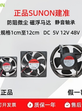 5015/6025/7025/9225/12025建准风扇12V/24V/48V散热风扇5V/SUNON