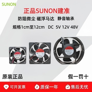 9225 7025 12025建准风扇12V 24V SUNON 5015 48V散热风扇5V 6025