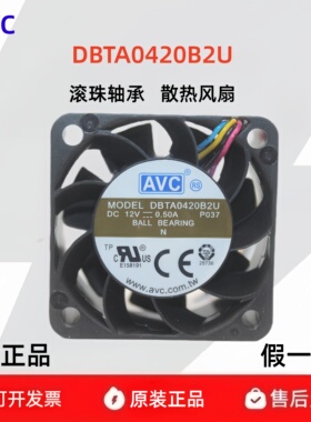 AVC风扇DBTA0420B2U工控交换机散热风扇12V电源0.5A大风量4线PWM